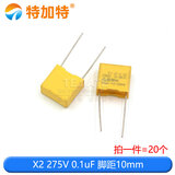 安规电容X2 275V 0.1uF 100nF 104K 0.22/0.47uf 330nf  10 0.1UF 10MM间距（20只）