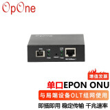 OpOne 无源光网络 轻小型千兆单口铁壳EPON光猫ONU即插即用无需配置安防监控专用 PON设备 OP570-1G（不带壁挂）