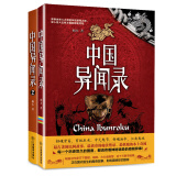 中国异闻录1+2（套装全二册）