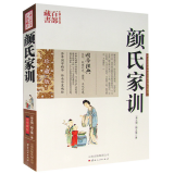 颜氏家训 颜之推图文双色珍藏版全译书籍 世界名著颜氏家训文白对照原文注释译文国学古代教育