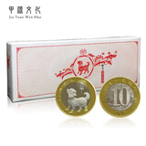 第二轮十二生肖纪念币  2018年狗年生肖贺岁10元硬币 全新卷拆 100枚整盒装