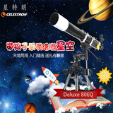 星特朗DELUXE 80EQ 80/900入门折射式天文望远镜不锈钢脚架摄影稳定镜 套餐一