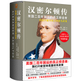 汉密尔顿传