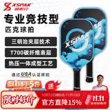 硕帕克XSPAK匹克球拍T700碳纤维超稳控球专业匹克球板拍全套磨砂竞技级 【PRO 6.0 蓝色】全能王 · 精准控球/攻防一体 礼盒装 - 赠：拍套+匹克球x2【收藏优先发】