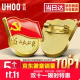 优和（UHOO）新党徽强磁吸【国家标准款不褪色】党徽最新版2026强磁别针党员徽章胸章磁扣别针款(5个装) 0230