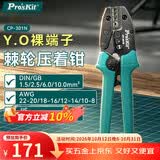 宝工（Pro'sKit）Y.O裸端子棘轮压着钳压线钳压线钳子(1.5~10mm²) CP-301N