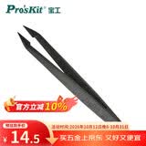 宝工（Pro'sKit）防静电纤维特尖镊子电子维修专用 TZ-100A