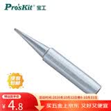 宝工（Pro'sKit）5SI-216N-B B型圆尖烙铁头 936通用 SS-206/207 电烙铁头