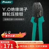宝工（Pro'sKit）CP-301R 棘轮绝缘端子压线钳 Y.O 型 0.5~6.0mm² 压着钳