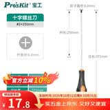 宝工（Pro'sKit）橘黑双色起子 +#2 6x250mm 强磁十字螺丝刀6mm 9SD-217B