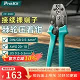 宝工（Pro'sKit）CP-230C 接续裸端子棘轮压线钳 0.5-6.0mm² 电工冷压压接工具