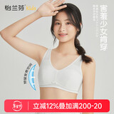 怡兰芬少女内衣发育期中学生文胸初中生高中生12-16岁女大童纯棉小背心 米白 80B (参考体重95-110斤)