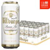 Bitburger碧堡（碧特博格） 德国原装进口啤酒500ml纯麦酿造经典皮尔森精酿 500mL 24罐 （到2027/3/10）