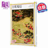 土佐光信 新潮日本美术系列 日文原版 土佐光信 新潮日本美術文庫 相泽正彦 新潮社