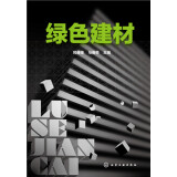 绿色建材
