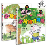 全套2册 小猪唏哩呼噜注音版上下 孙幼军 幼儿少儿启蒙儿童读物图画书故事书阅读小猪稀里呼噜小学课外书