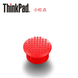 联想ThinkPad 原装USB蓝牙键盘小红帽小红点 笔记本电脑指点杆鼠标帽 多款可选 X1轻薄款 巧克力版一只装
