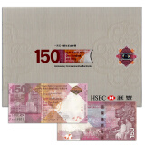 全新UNC 中国香港150港币 汇丰银行成立150周年纪念钞 汇丰纪念钞 P-217 原装册装 全程无4 2015年
