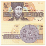 欧洲-全新UNC 保加利亚纸币 1991-97年版 外国钱币 已退出流通 100列弗 1993年 P-102b 单张