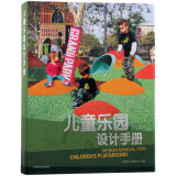  儿童乐园设计手册  儿童活动场所 游乐场 儿童公园 幼儿园 细节设计类建筑室内书籍
