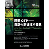 。【RY】精通QTP——自动化测试技术领航