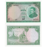 【甲源文化】亚洲-全新UNC 老挝纸币 1962-63年 稀少老版 钱币收藏套装 5基普 1962年 P-9 黄斑 单张
