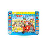 123小手指发声书  繁忙的交通工具（爸爸妈妈讲故事，宝贝动动小手指——声音真有趣！）随书附赠电池