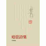 预售 痖弦诗集 台版 痖弦 洪范书局