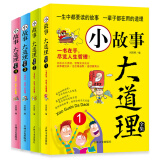 套装4册 小故事大道理全集 智慧的心灵鸡汤人生哲理成功励志书 少儿青少年成长教育课外书籍