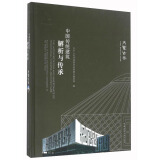 中国传统建筑解析与传承（内蒙古卷）