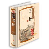 国学典藏馆 彩绘全注全译全解《五经》文白对照 白话文 彩图精装版 经典国学藏书 诗经 尚书