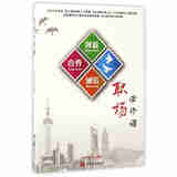 职场必修课浩晨·天宇编著中国言实9787517122159楚风臻选，正版现货，正规发票。SX