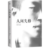人间失格（精装）