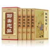 聊斋志异 全集16开4册  文白对照 插图版 蒲松龄著 古典文学 神话小说 清代短篇小说