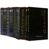 四大名著 （名家批注评点 全套8册） 水浒传三国演义红楼梦西游记中国四大名著古典小说