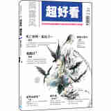 超好看（2014.11刊·总第128期）