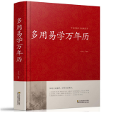 多用易学万年历书1900-2100年中华民俗万年历老黄历周易推算择吉应用万年历易学入门图书籍