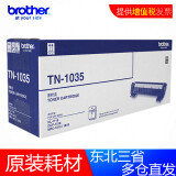 兄弟（brother） TN-1035 原装粉盒适用1919，1816,1908,1618，1608 TN-1035粉盒