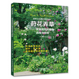 宿根花园设计与植物搭配 日本nhk出版 摘要书评试读 京东图书