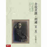 日正当中 1917-1927【舍我其谁：胡适第二部】港台原版 舍我其谁 联经出版 人物传