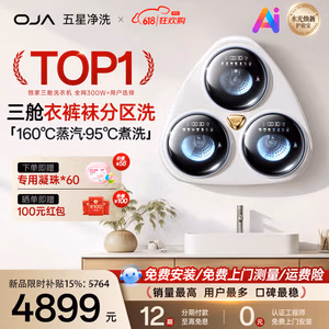 OJA【26年新款丨130℃金牌蒸汽杀菌】内衣裤洗衣机三筒全自动壁挂式三桶婴儿童双筒分区袜子小型台式