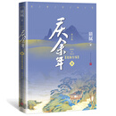 慶余年·北海有霧