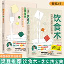 共2本 饮食术12 风靡日本的科学饮食教科书实践宝典 中国中医药出版社