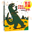 【官方正版】宫西达也恐龙绘本系列：你看起来好像很好吃 硬壳精装版 蒲蒲兰绘本馆 0-3-6岁儿童绘本