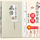 感悟人体×形平衡法 随手按按健康来 湖南科学技术出版社