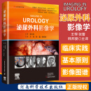 泌尿外科影像学 ELSEVIER 北京名医世纪传媒 河南科学技术出版社