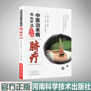 脐疗 中医治未病养生有道全图解 河南科学技术出版社