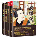 妖猫传沙门空海之大唐鬼宴全4册阴阳师小说 妖猫传(经典套装 全四册)