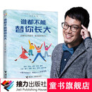 谁都不能替你长大