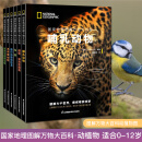 6册 国家地理图解万物大百科 第一辑动植物 图解大千世界透视奇妙科学立体解剖10000个多个知识点 江苏凤凰科学技术出版社